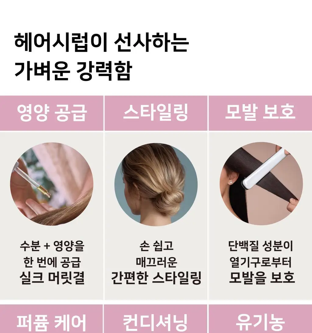 [열보호] 핑크고스트 헤어시럽 2종 택1 상세페이지 18